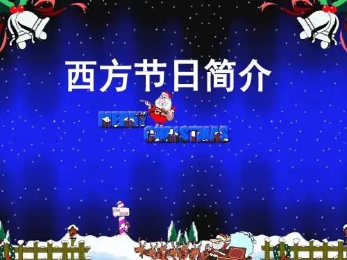 西方节日介绍(课堂PPT)