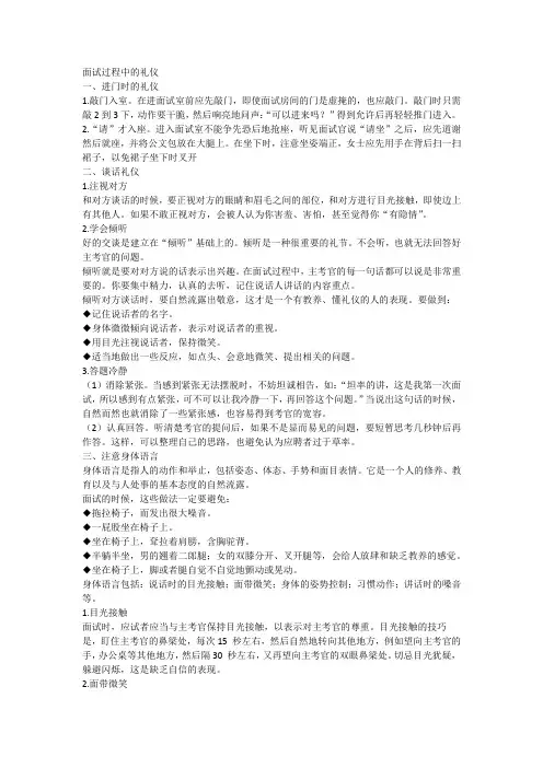 面试过程中的礼仪