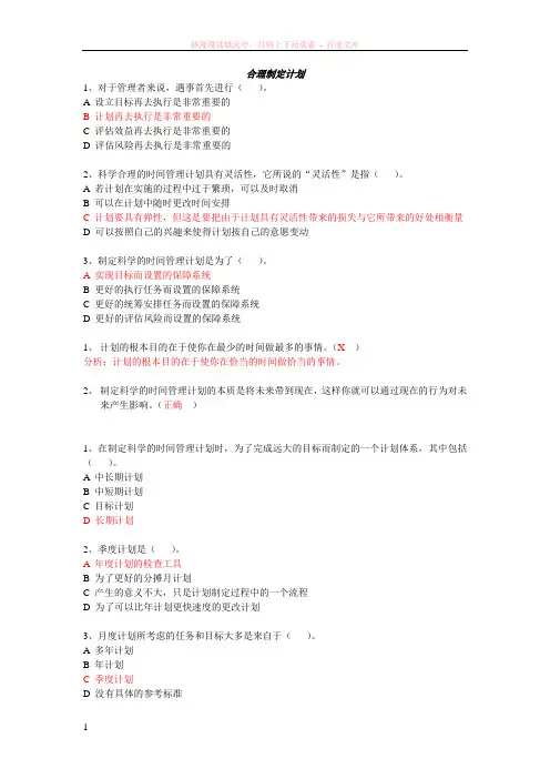 时间管理讲义上的练习题