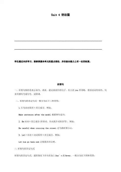 七年级英语下册Unit4Don’teatinclass语法篇试题新版人教新目标版