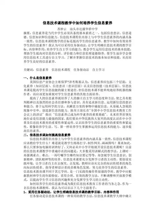 信息技术课程教学中如何培养学生信息素养