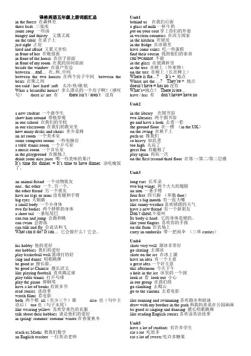 译林英语五年级上册词组汇总(A4纸双面打印)