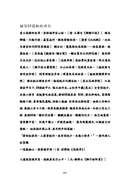 描写苏州园林的诗句