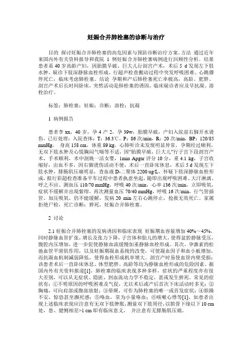 妊娠合并肺栓塞的诊断与治疗