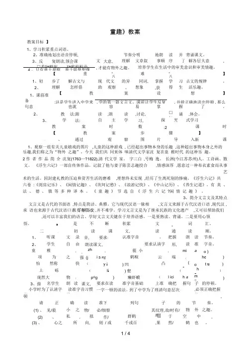 人教版初中语文七级《童趣》教案