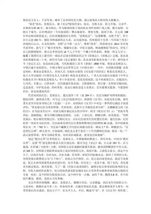 郏县名人
