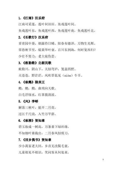 部编版四年级语文下册国学阅读生必背古诗词75首