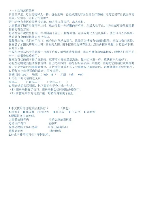 阅读理解动物怎样治病