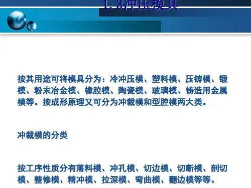 冲压模具基础培训课件(PPT 68页)