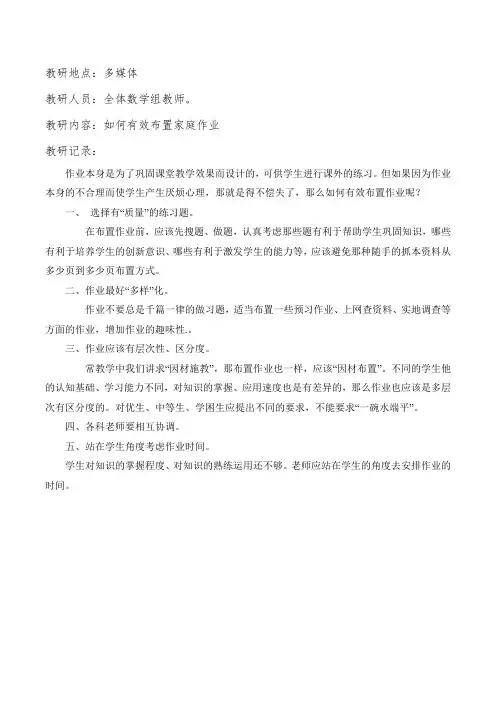 数学教研活动记录