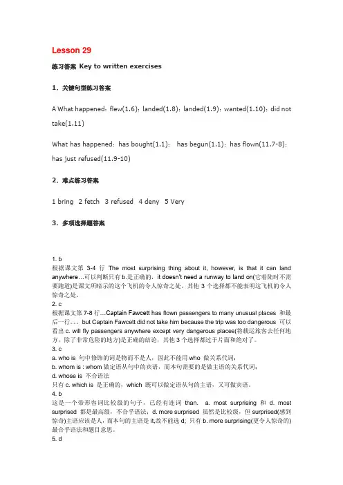 新概念英语第二册课后练习答案lesson29