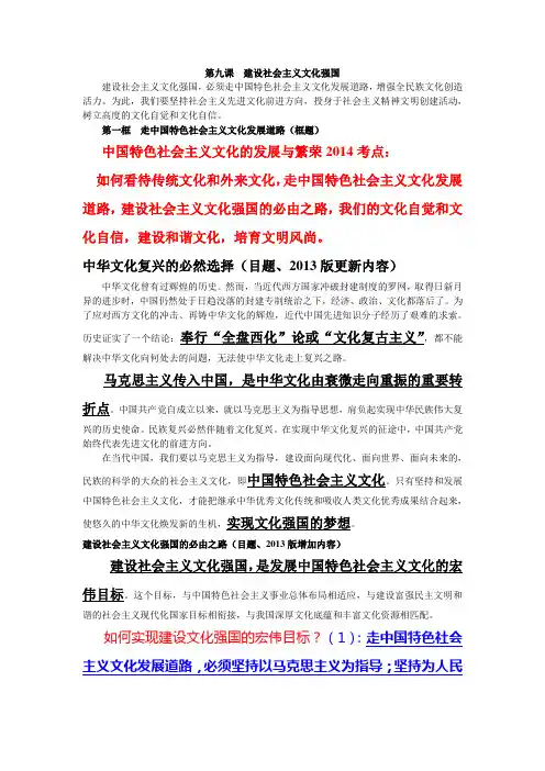 第九、十课  建设社会主义文化强国