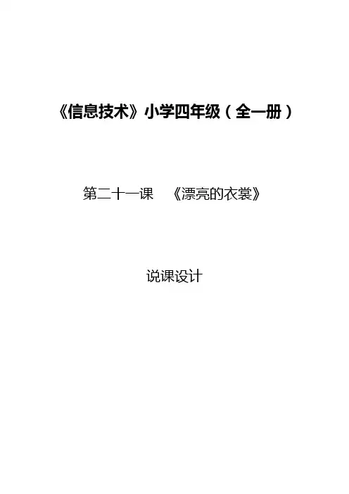计算机--说课设计