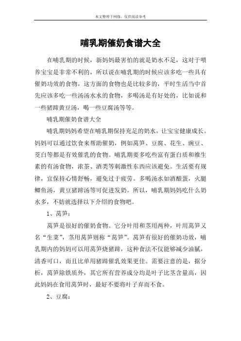 哺乳期催奶食谱大全