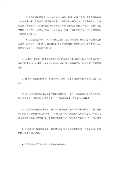 监察部工作总结