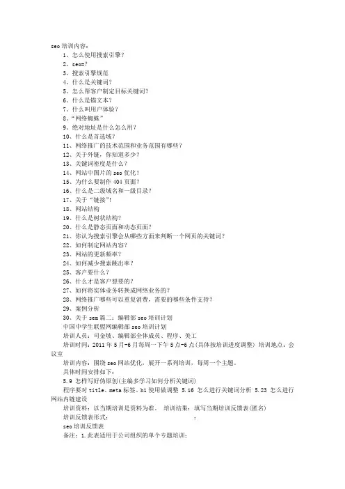 SEO培训计划