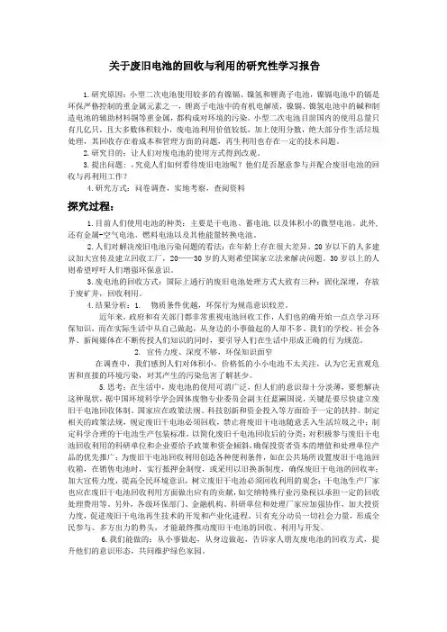 化学   关于废旧电池的回收与利用的研究性学习报告