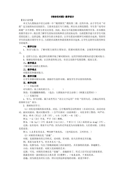人教版高中语文必修一《奇妙的对联》教学设计