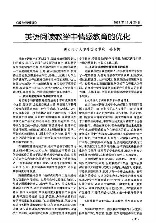 英语阅读教学中情感教育的优化