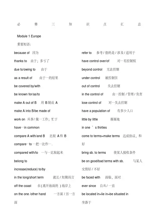 外研版高中英语必修三知识点语法总结