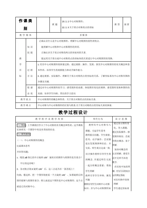 九年级上册数学：中心对称图形教案