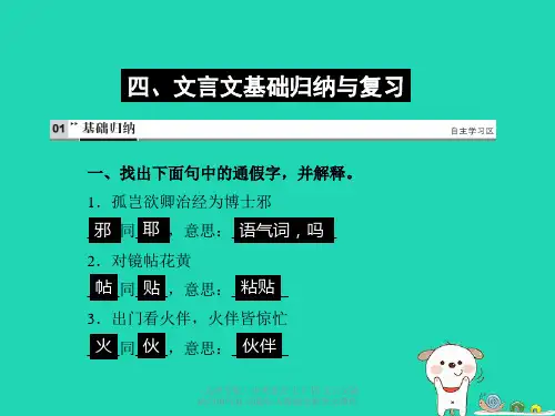 【最新】(达州专版)中考语文 七下 四 文言文基础归纳与复习课件-人教级全册语文课件