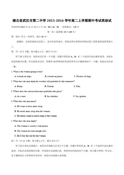 【全国百强校】湖北省武汉市第二中学2015-2016学年高二上学期期中考试英语试题(原卷版)