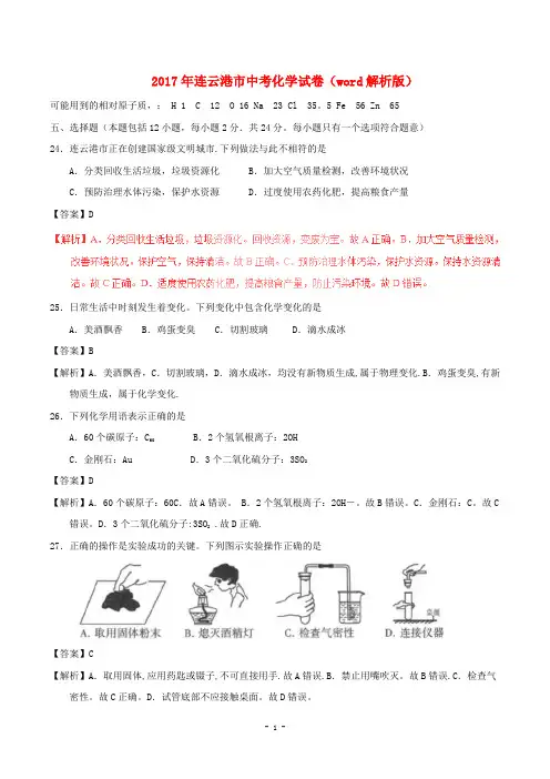 2017年连云港市中考化学试卷及解析