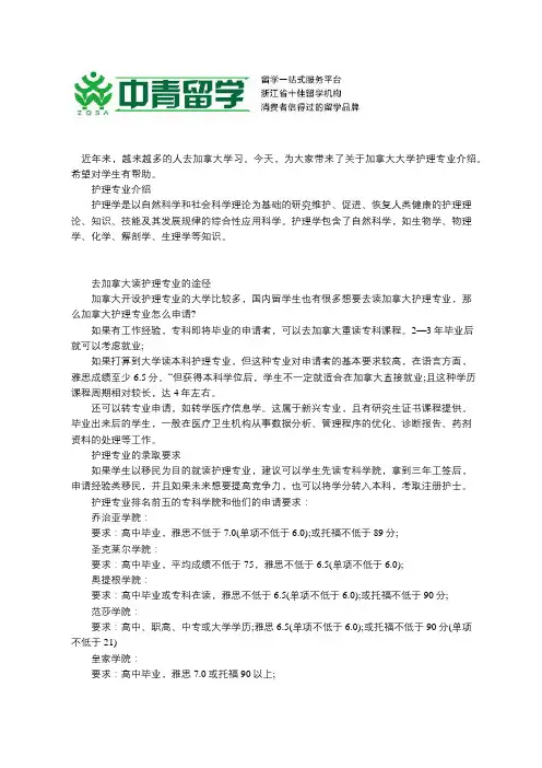 加拿大留学护理专业申请条件及前景分析