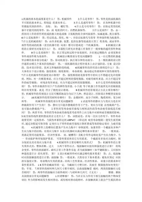 机械设计简答题汇总