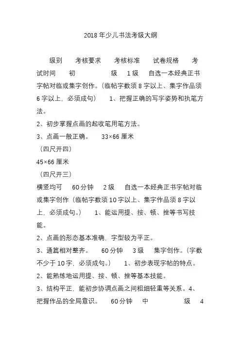 2018年少儿书法考级大纲