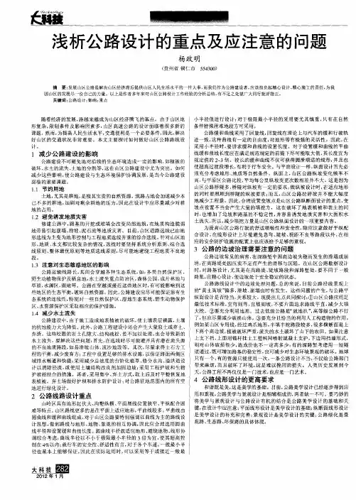 浅析公路设计的重点及应注意的问题