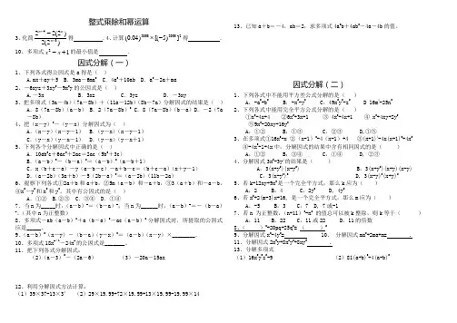 2012-2013八年级数学整式的乘除与因式分解练习题及答案(配合人教版第15章)