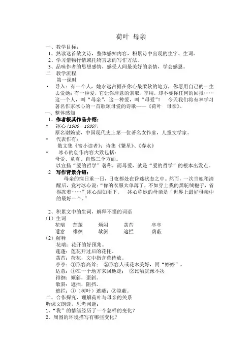 荷叶 母亲