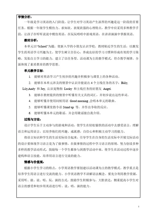 新起点英语一年级上册教案2017.9