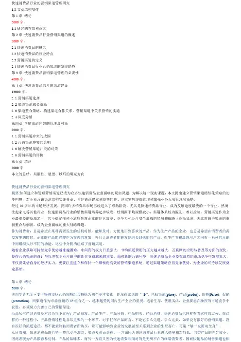 快速消费品行业的营销渠道管理研究