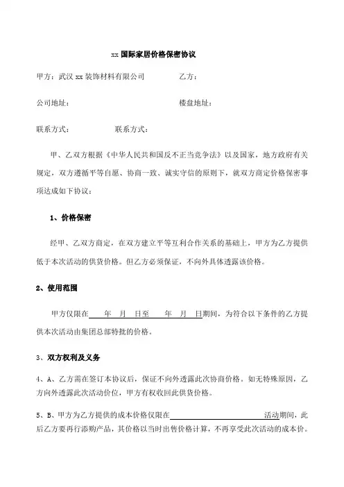 价格保密协议 2