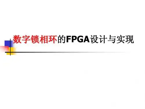 锁相环