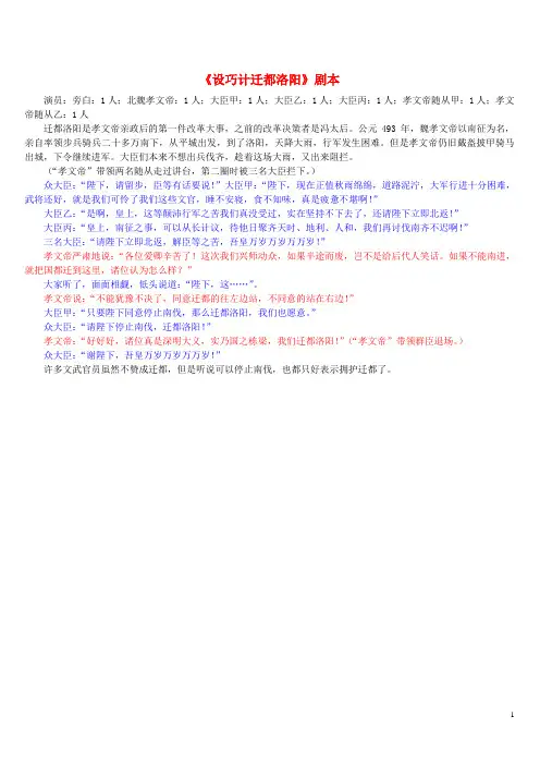 七年级历史上册 第19课 北魏政治和北方民族大交融 剧
