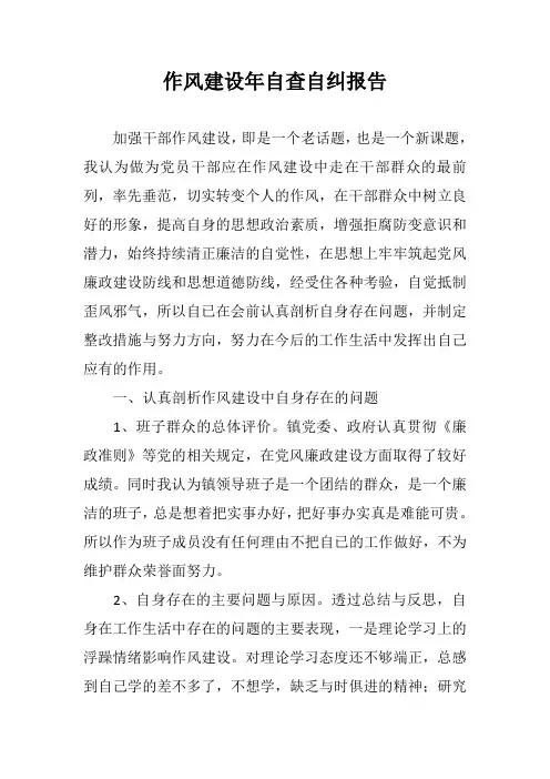 作风建设年自查自纠报告