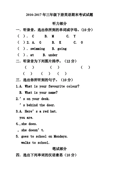 外研社三年级起点三年级下册英语
