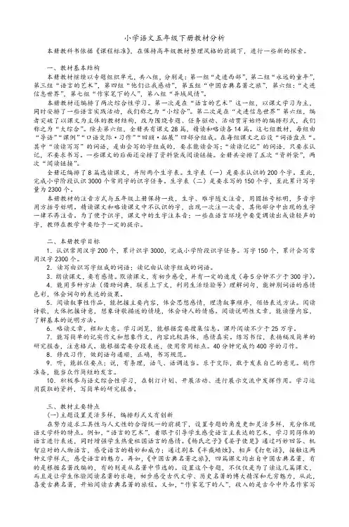 小学语文五年级下册教材分析1