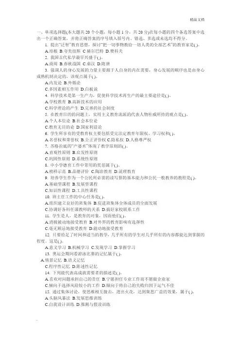 河北省特岗教师招聘考试真题及答案