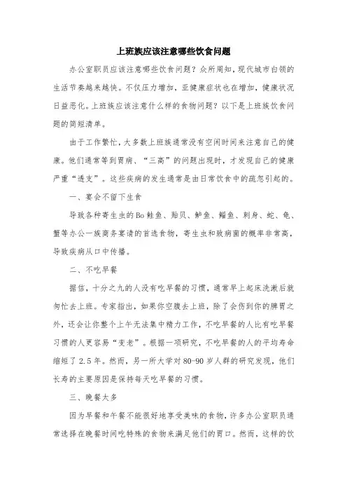 上班族应该注意哪些饮食问题.doc