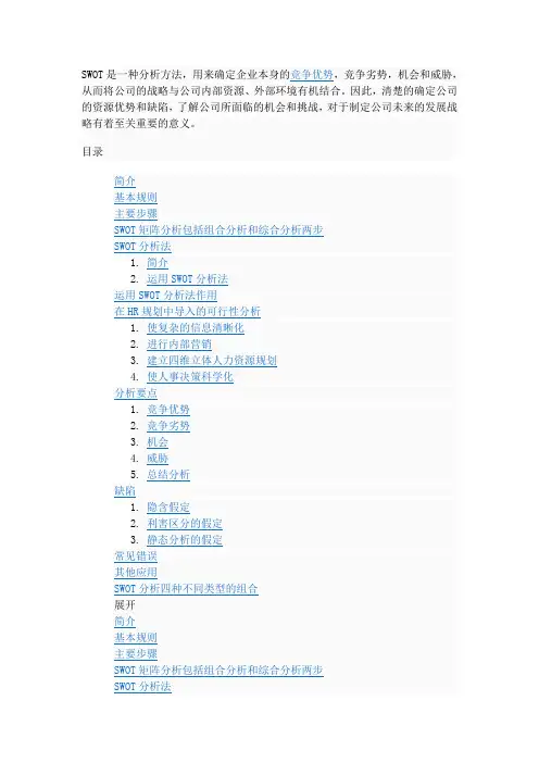 SWOT分析