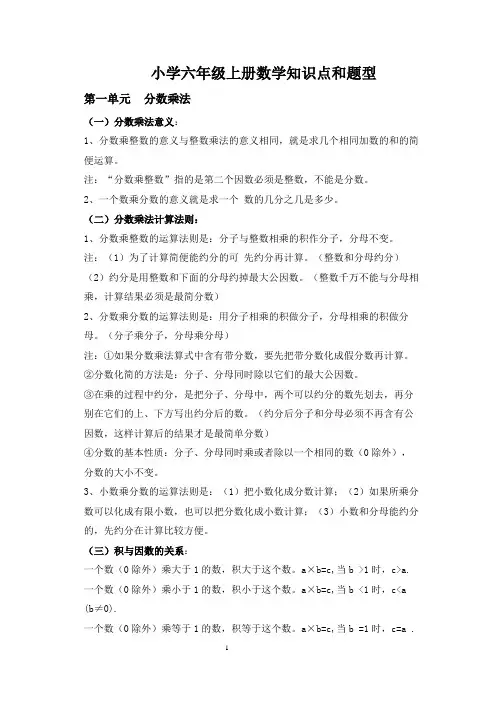 小学六年级数学上册知识点