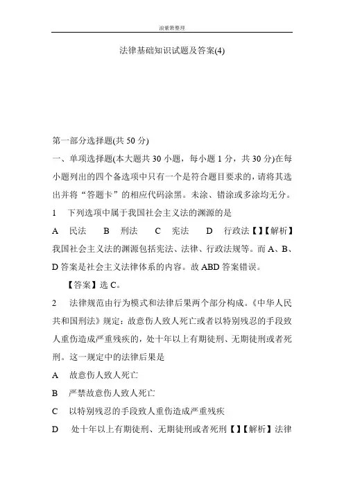 法律基础知识试题及答案2