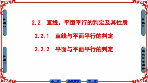 直线与平面平行的判定平面与平面平行的判定
