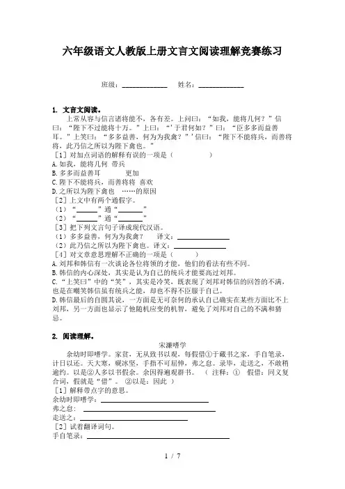 六年级语文人教版上册文言文阅读理解竞赛练习