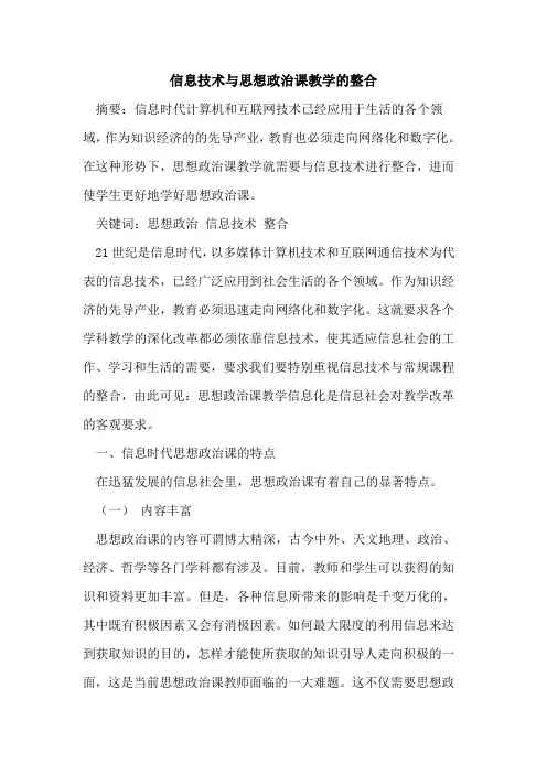 信息技术与思想政治课教学的整合